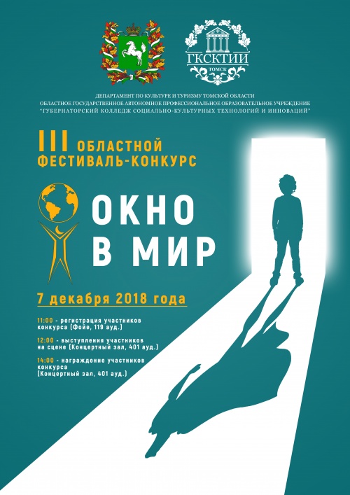 III Областной фестиваль-конкурс "Окно в мир"