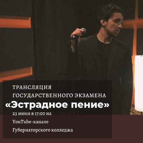 Трансляция с лучшими экзаменационными выступлениями