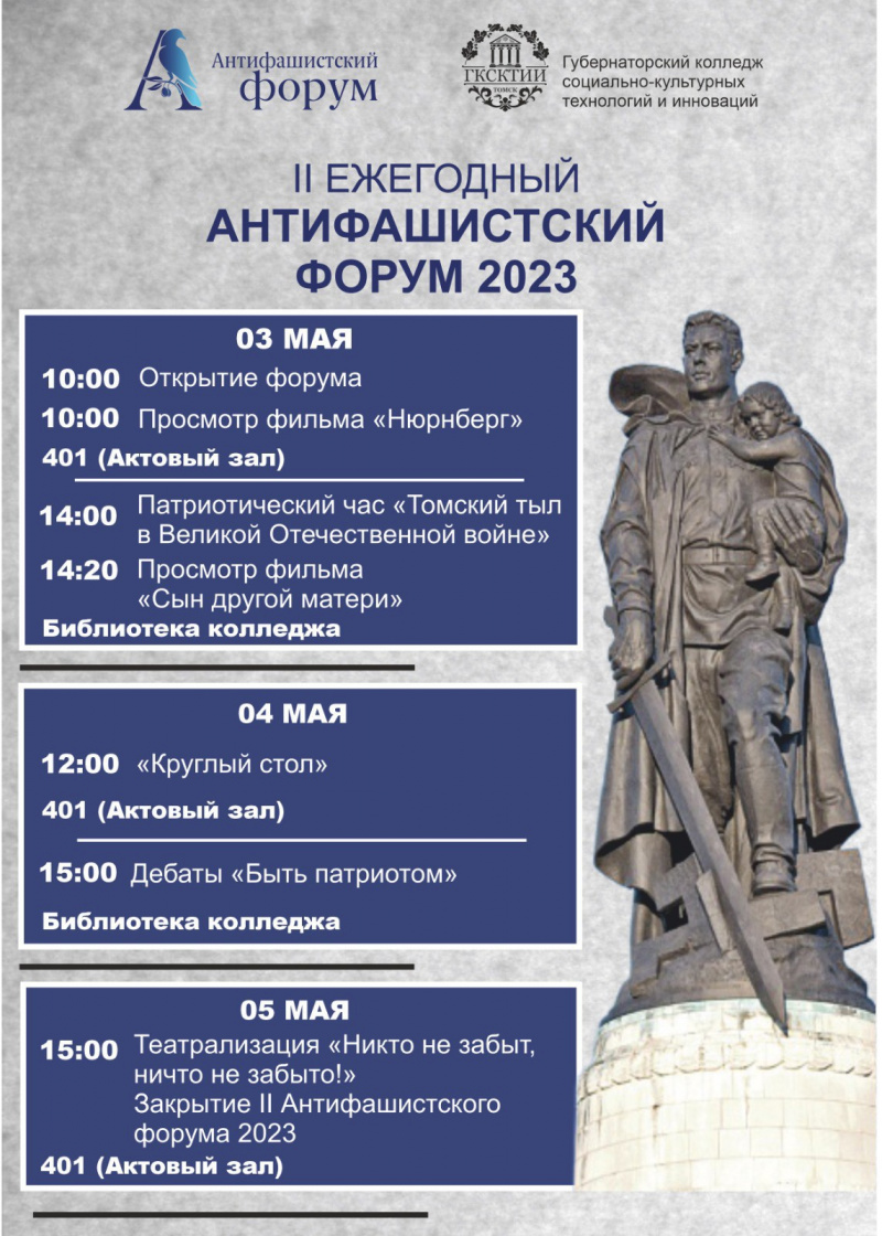 Чтобы страшные страницы истории не повторились!
