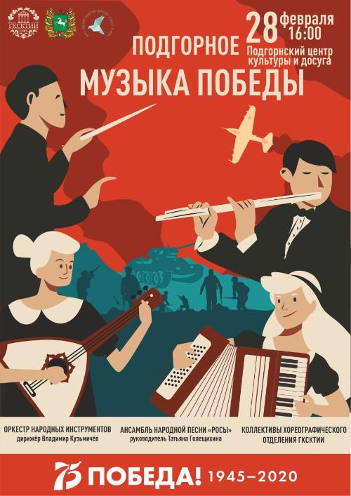 Коллективы Губернаторского колледжа выступят в Подгорном