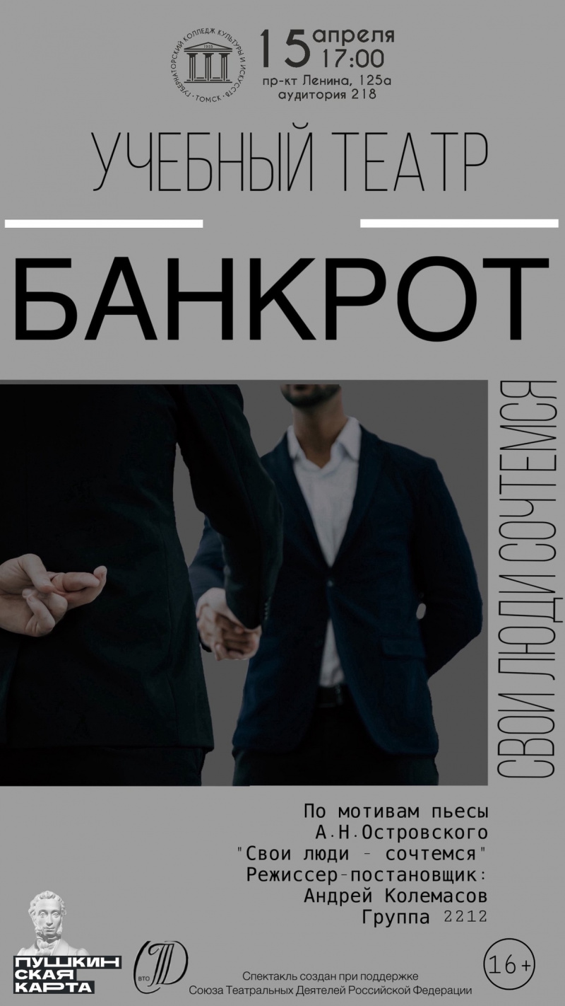 История краха купца Большова и краха его семейства в спектакле учебного театра колледжа