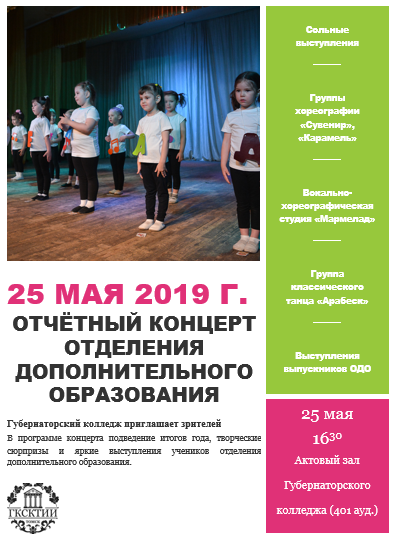 Отчётный концерт отделения дополнительного образования