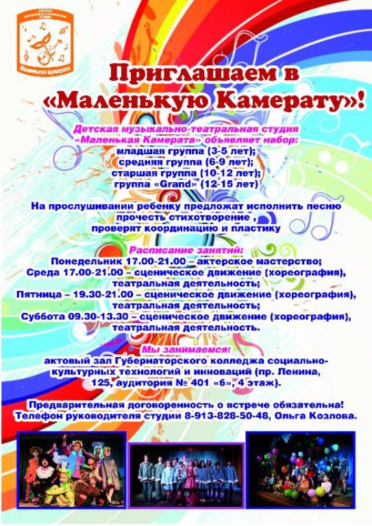 Приглашаем в «Маленькую Камерату»!