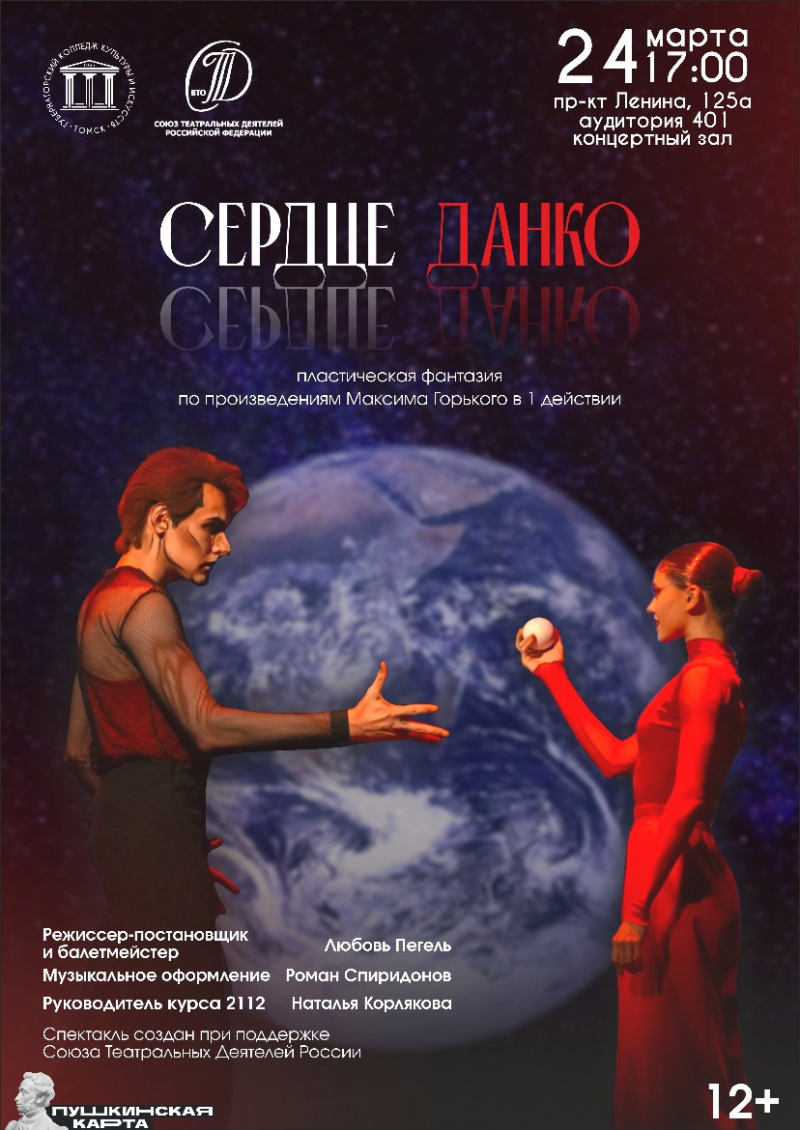 Студенческий спектакль «Сердце Данко» без единого слова расскажет зрителям о самом важном
