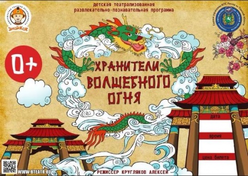 Спектакль "Хранители волшебного огня"