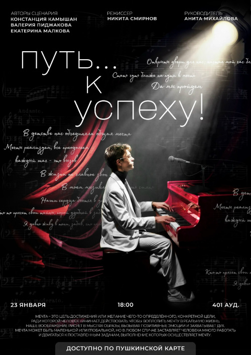 Начинаем «Путь к успеху»!