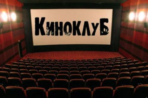 В губернаторском колледже открывается киноклуб
