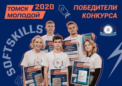 Студентка Губернаторского коллежа победила в региональном конкурсе «Томск молодой»