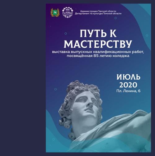 Ретроспективная выставка «Путь к мастерству»