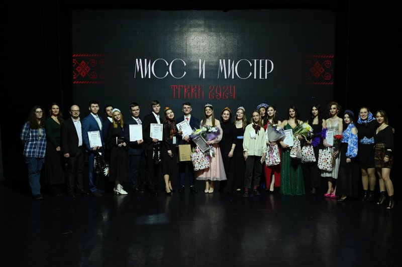 Завершился традиционный конкурс «Мистер и Мисс ТГККИ-2024»