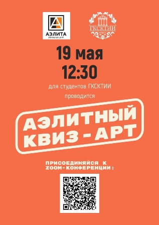 Квиз-Арт от Зрелищного Центра "Аэлита"