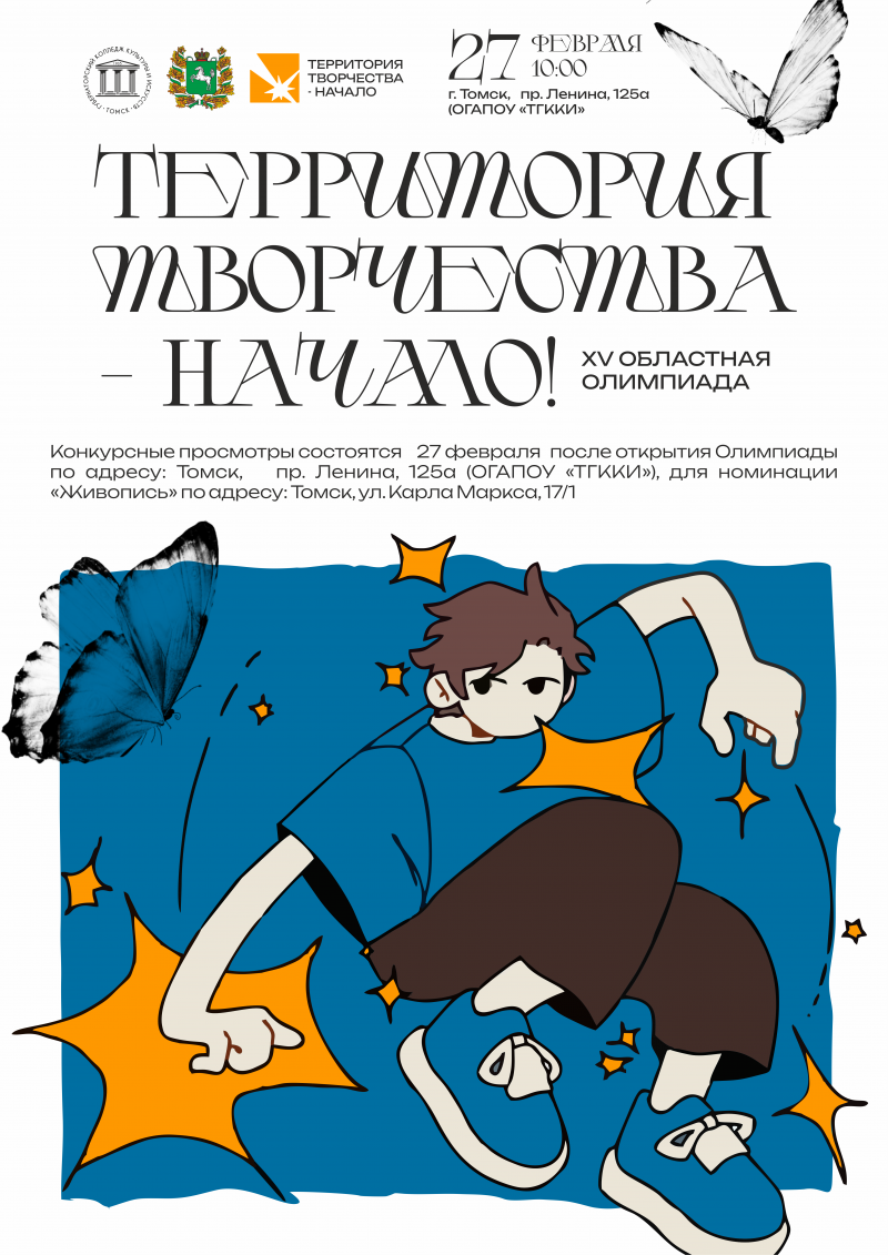 Традиционные творческие состязания собирают юных и талантливых